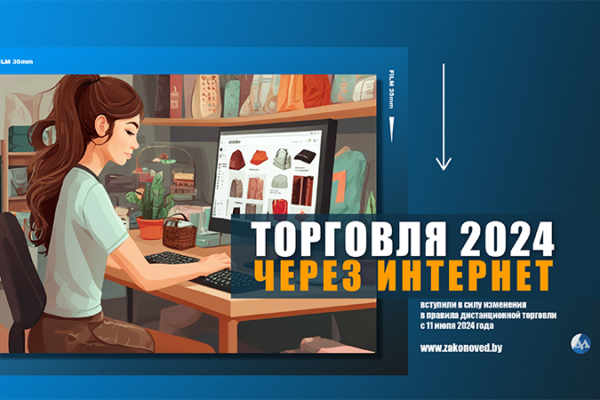 торговля через интернет-магазин 2024